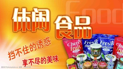 休闲食品图片